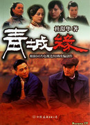 Легенда Цинчэна