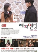 Счастливый конец