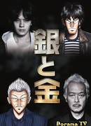 Серебро и Золото