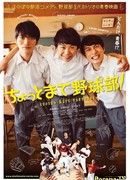 Подожди, бейсбольный клуб!