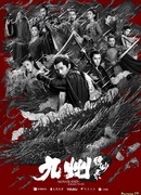 Девять царств: Знамя Орла