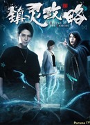 Легенда о рейдерах