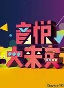 Шоу на YinYueTai