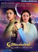 Лунное пророчество