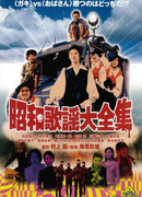 Кровавое караоке