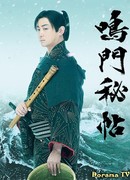 Секретные записи Наруто