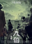 Восемь сотен