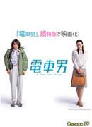 Парень из электрички