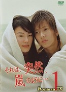 Это было внезапно, словно шторм