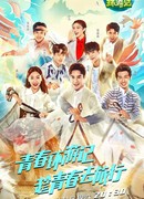 Молодежные путешествия