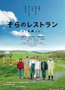 Небесный ресторан