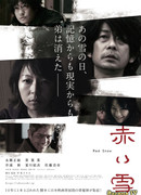 Красный снег