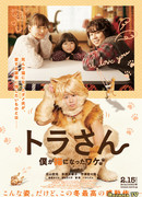 Тигр: Моя жизнь в роли кота