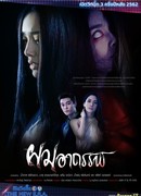 Проклятые волосы