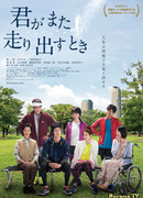 Снова в бегах