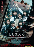 Тосимаэн: Парк с привидениями