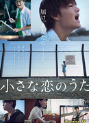 Маленькая песня о любви