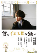 Я ненавижу Иисуса