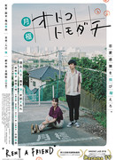 Друг в аренду