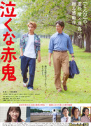 Не плачь, красный дьявол