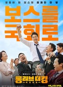 Да здравствует король