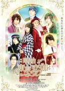 Любовь эпохи Мэйдзи