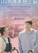 Что случилось с Мирэ?