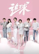 Погоня за мячом