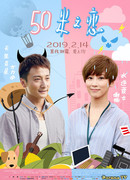 Любовь на расстоянии 50 метров