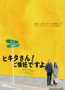 Хикита-сан! Я беременна