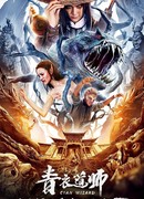 Маг династии Цин