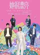 Она прекрасна