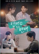 Нет времени на любовь