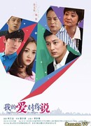 Моя любовь говорит тебе