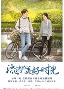 Течение чудесного времени