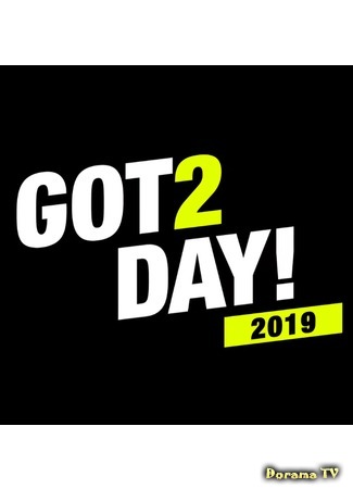 дорама GOT2DAY 2019 28.06.19