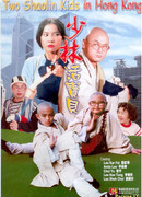 Парни из Шаолиня