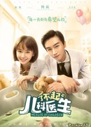 Целитель детей