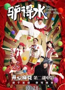 Господин Осёл