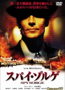 Шпион Зорге