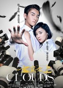 Над облаками