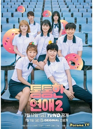 дорама Вес для любви не помеха 2 (Chubby Romance 2: Tongtong Yeonae 2) 06.07.19