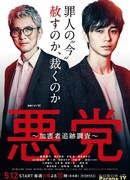 Злодей: Портрет преступника