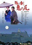 Скрытый клинок