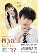 Тебе не кажется, что девушки, говорящие на диалекте Хаката, милые?