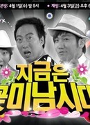 Поколение мальчиков цветочков