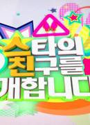 Представляем друзей звёзд