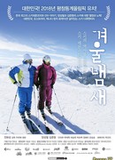 Запахи зимы