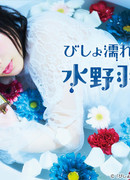 Мокрый частный детектив Хагоромо Мидзуно