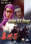 Хон Гиль Дон